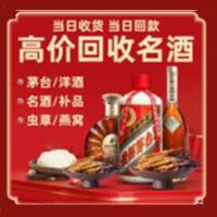 霍城县烟酒回收:茅台酒,酒瓶,洋酒,名酒,冬虫夏草,老酒,霍城县跃国烟酒经营部